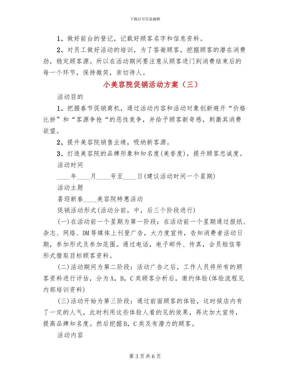 小美容院促销活动方案(4篇)_第3页