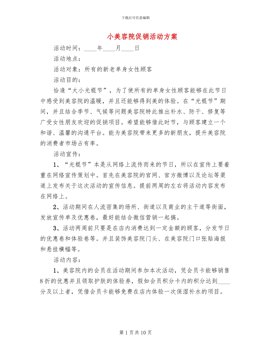 小美容院促销活动方案_第1页