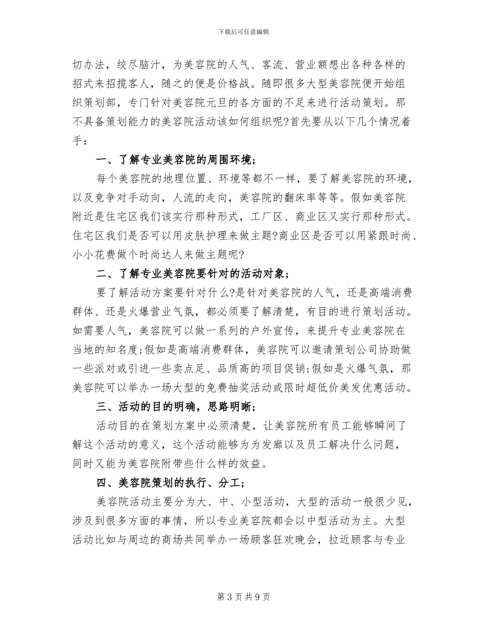 小美容院活动方案(7篇)_第3页