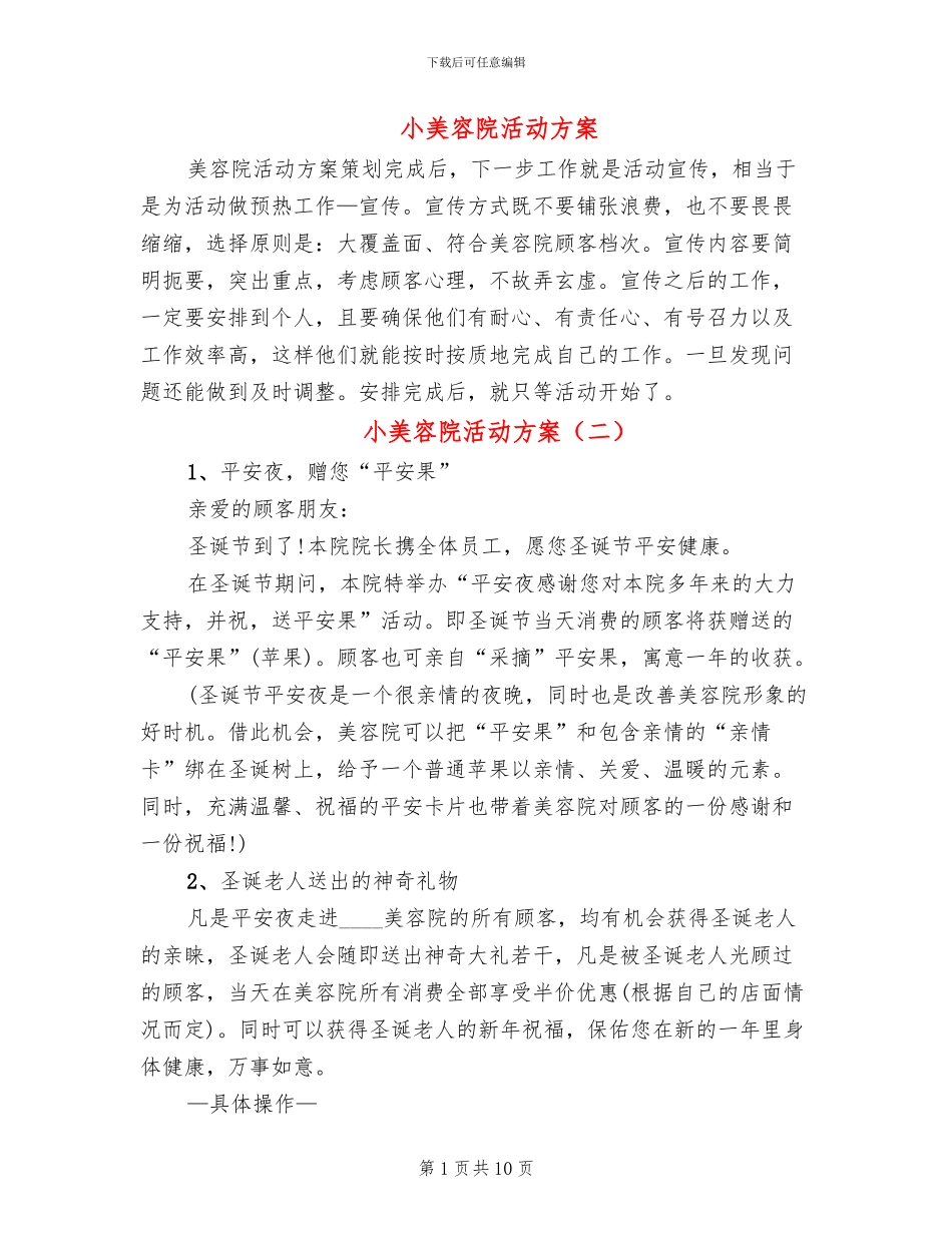 小美容院活动方案_第1页