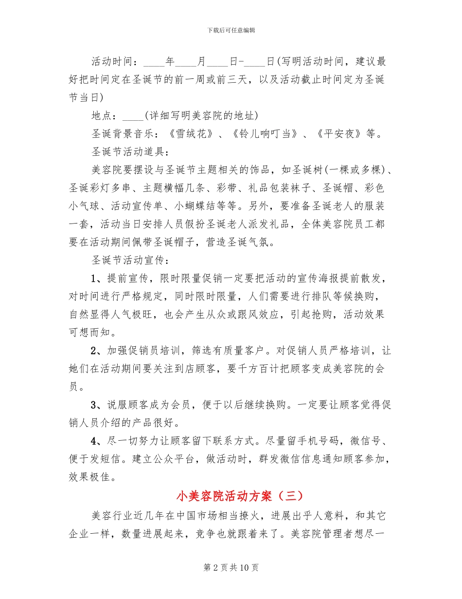 小美容院活动方案_第2页