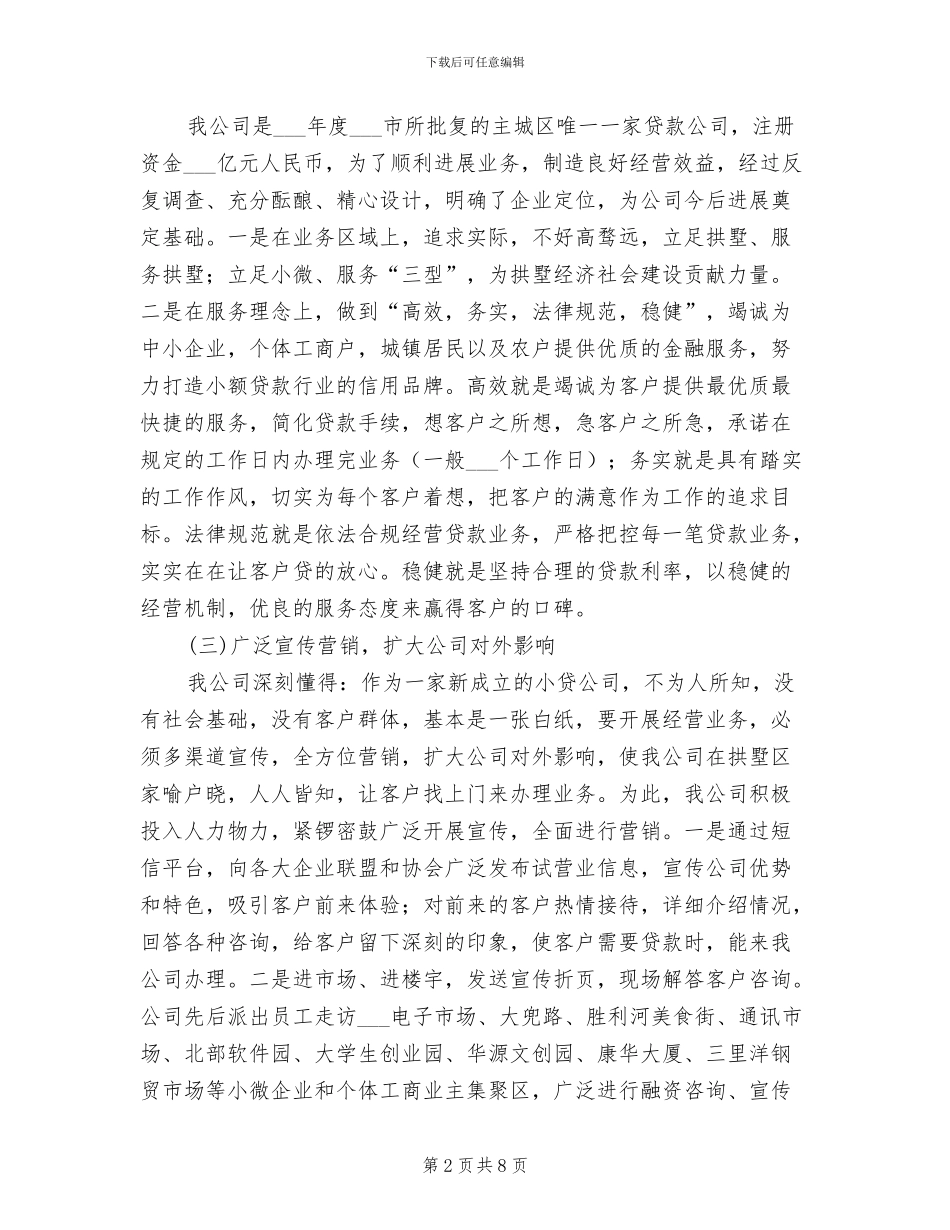 小额贷款股份公司2024年度工作总结_第2页