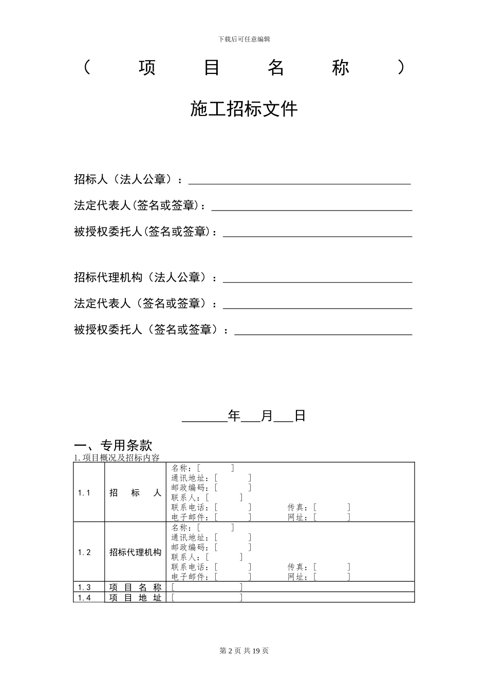 小额网上交易施工招标文件范本_第2页