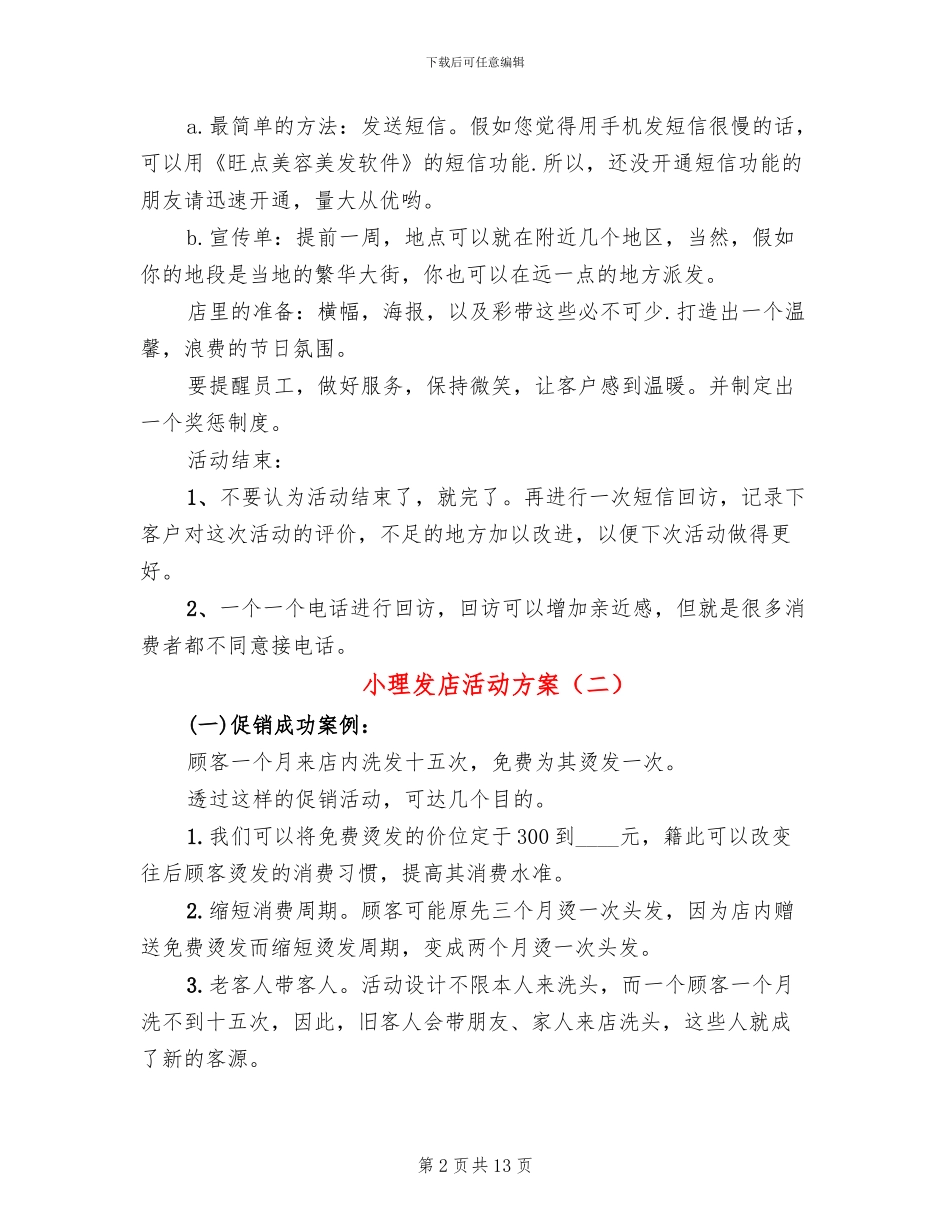 小理发店活动方案_第2页