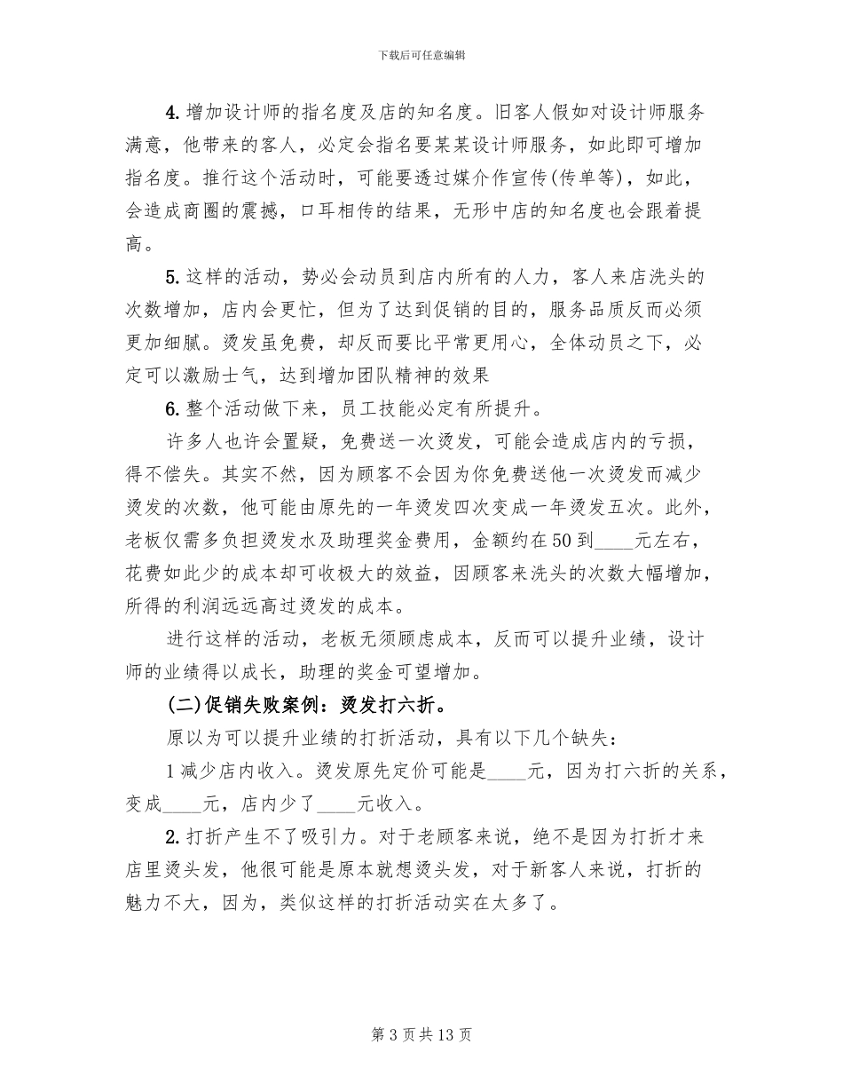 小理发店活动方案_第3页