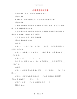 小理发店活动方案