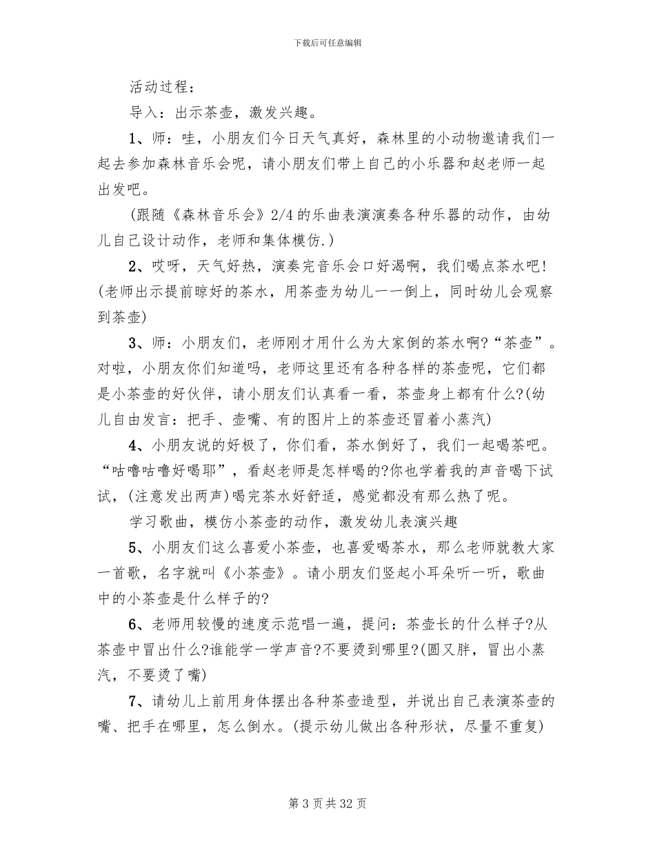 小班音乐主题活动设计方案_第3页
