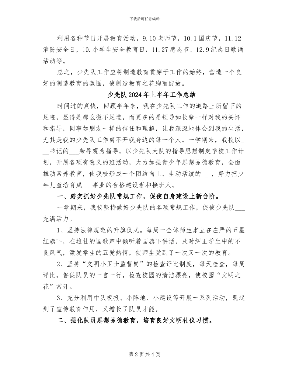 少先队2024工作总结_第2页