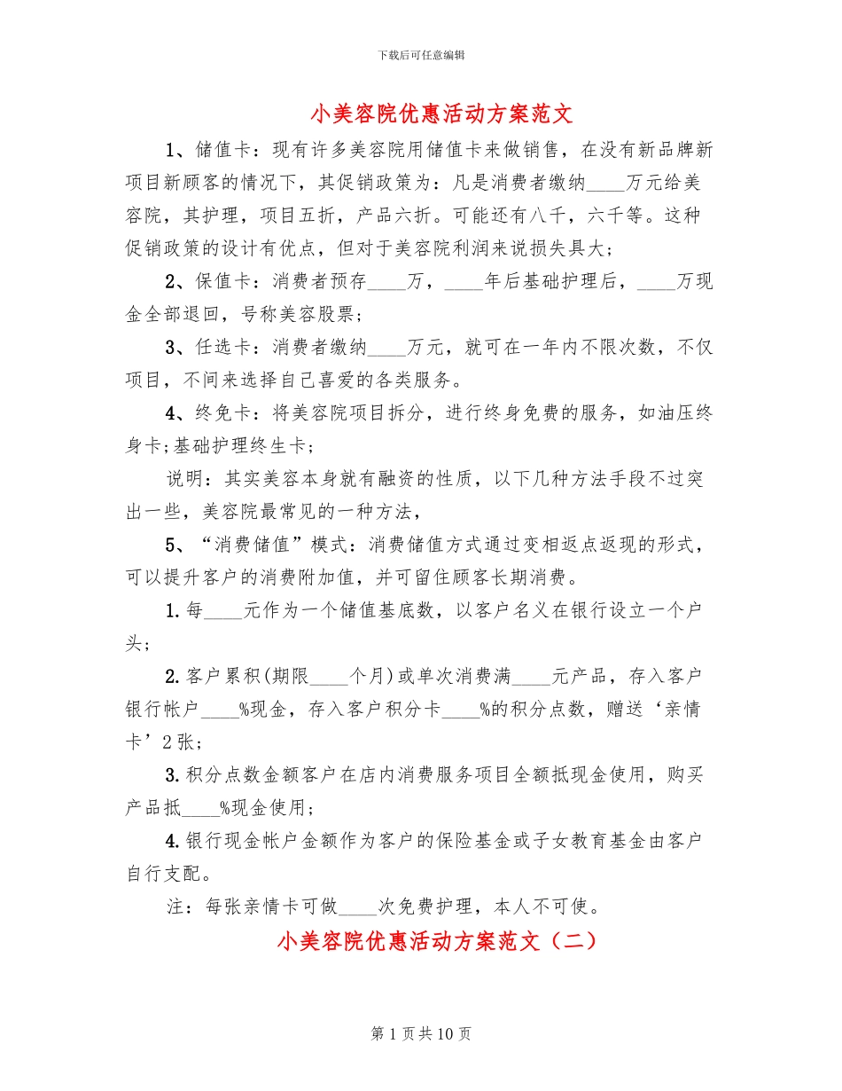 小美容院优惠活动方案范文_第1页