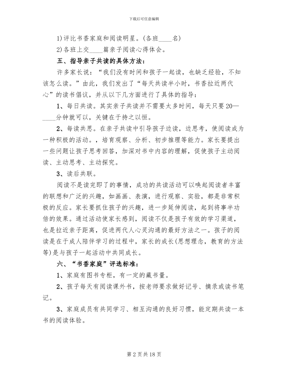 少儿亲子阅读活动方案_第2页