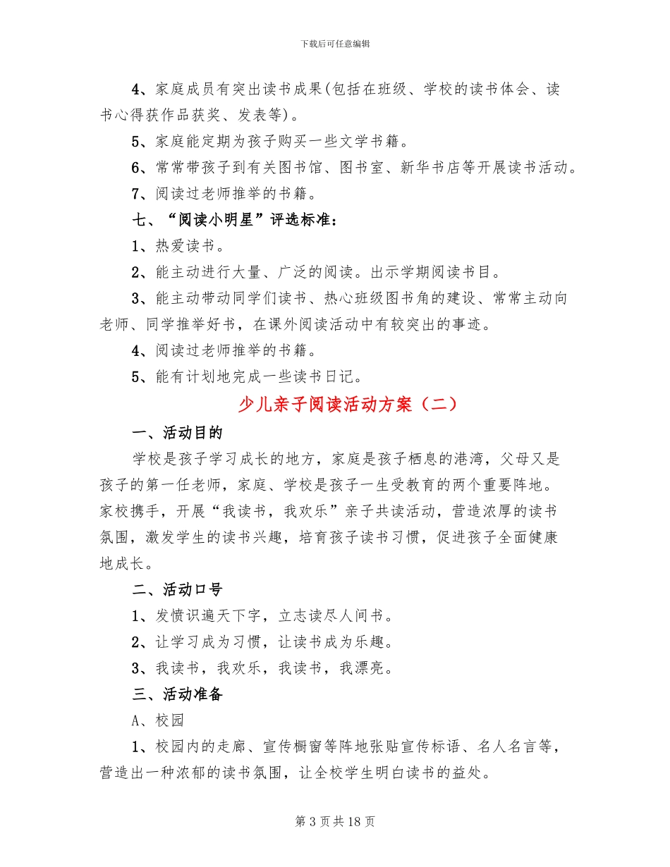 少儿亲子阅读活动方案_第3页