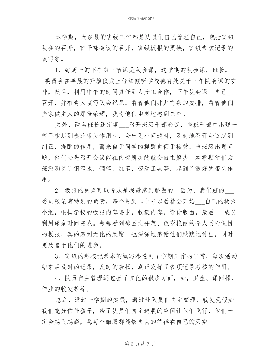 少先队2024年工作总结_第2页