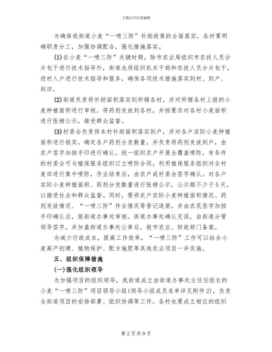 小麦一喷三防项目方案范文_第2页