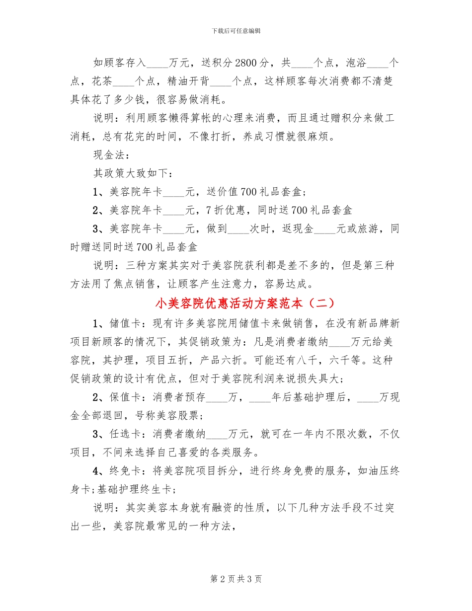 小美容院优惠活动方案范本(2篇)_第2页