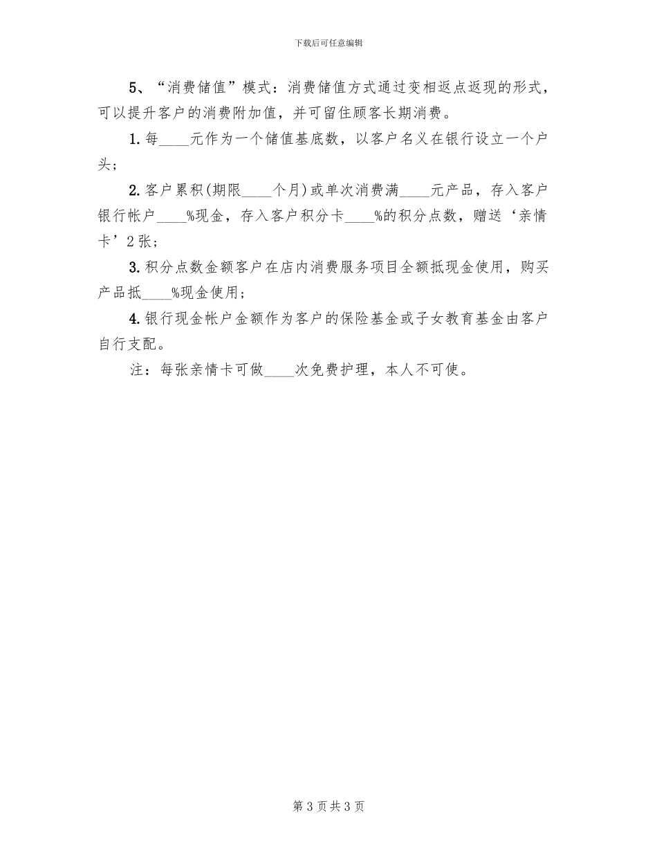 小美容院优惠活动方案范本(2篇)_第3页