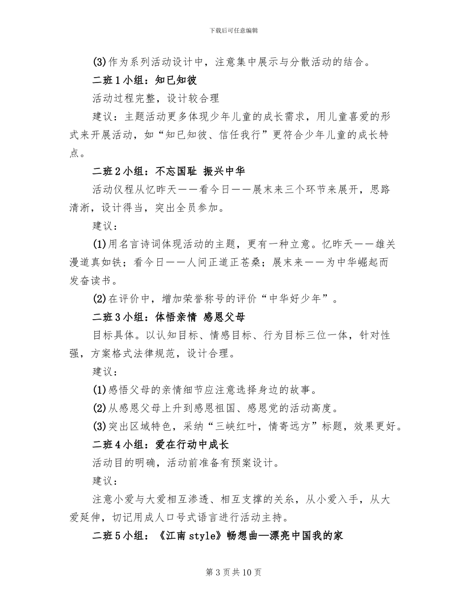 少先队主题活动方案点评_第3页