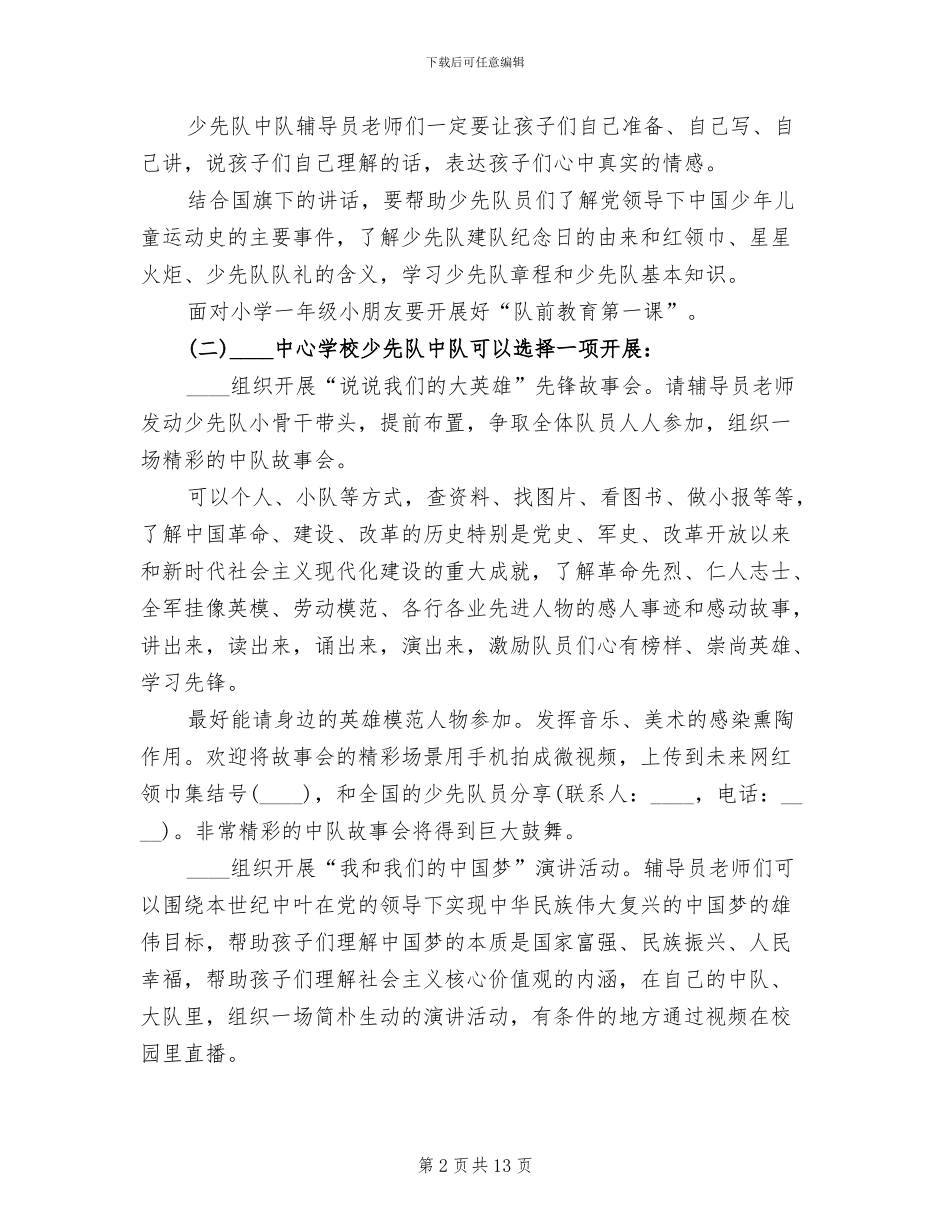 少先队主题队日活动方案_第2页