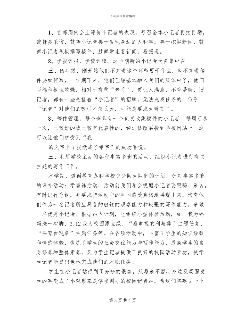 小记者站工作方案_第3页