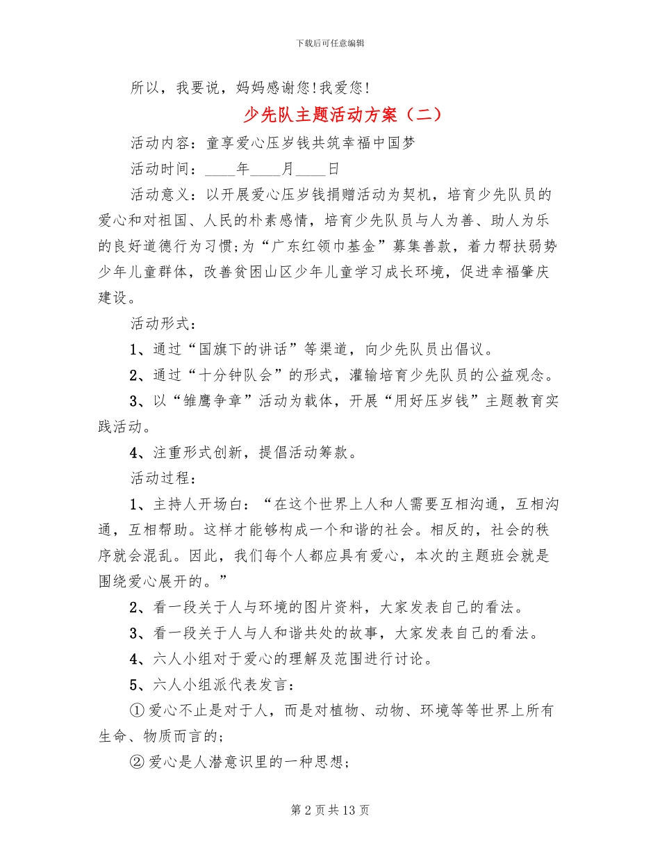 少先队主题活动方案_第2页