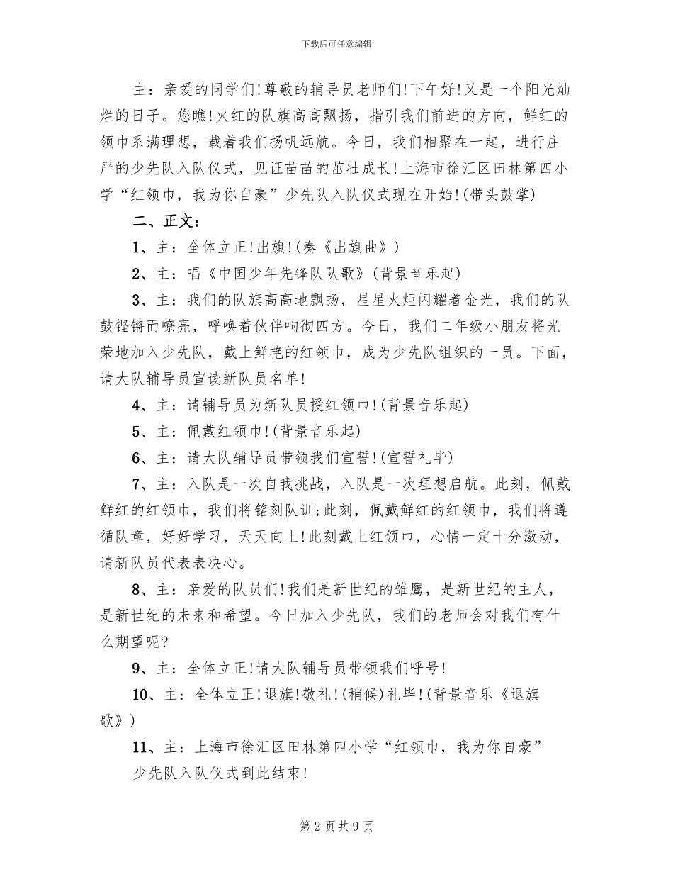 少先队入队活动方案范文_第2页