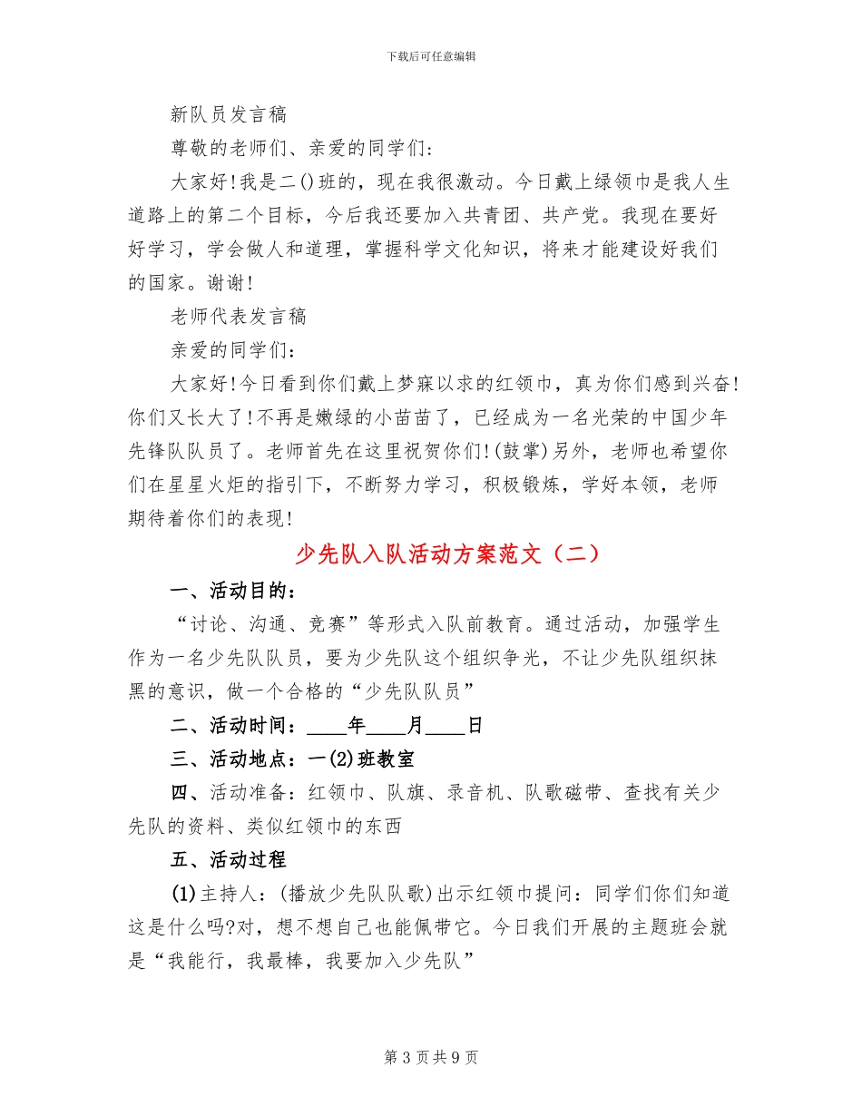 少先队入队活动方案范文_第3页