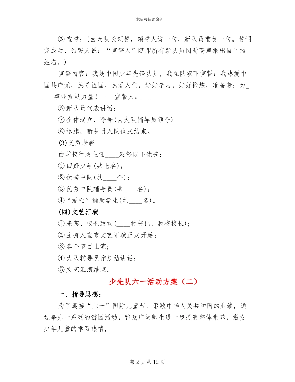 少先队六一活动方案_第2页