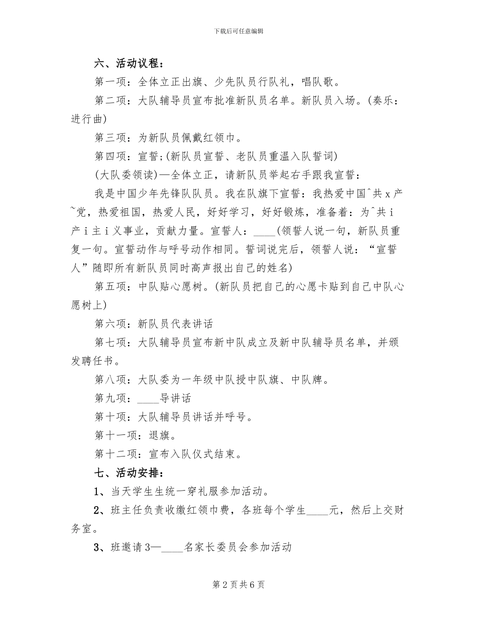 少先队主题活动方案范文(2篇)_第2页