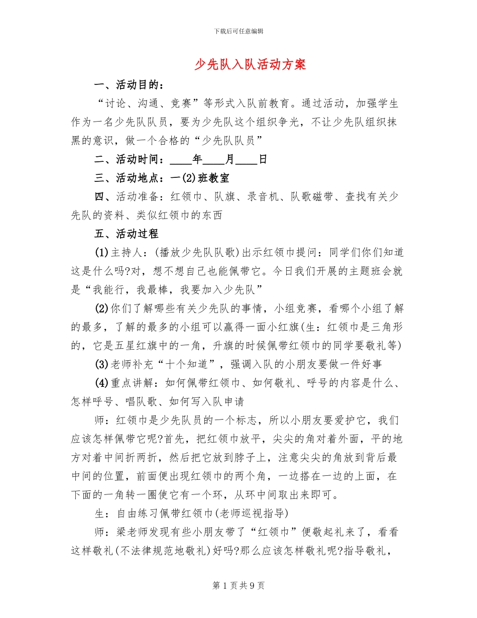 少先队入队活动方案_第1页