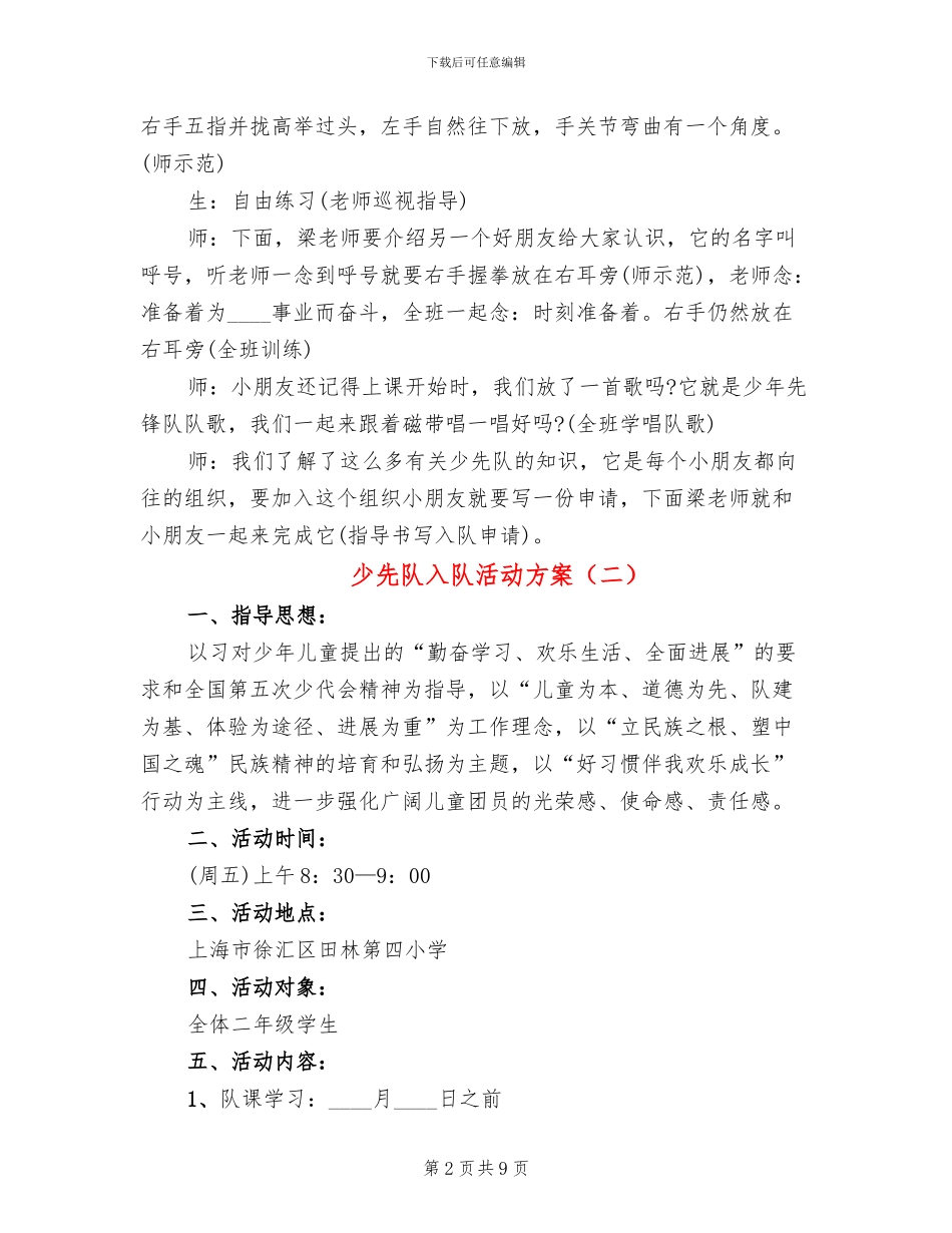 少先队入队活动方案_第2页