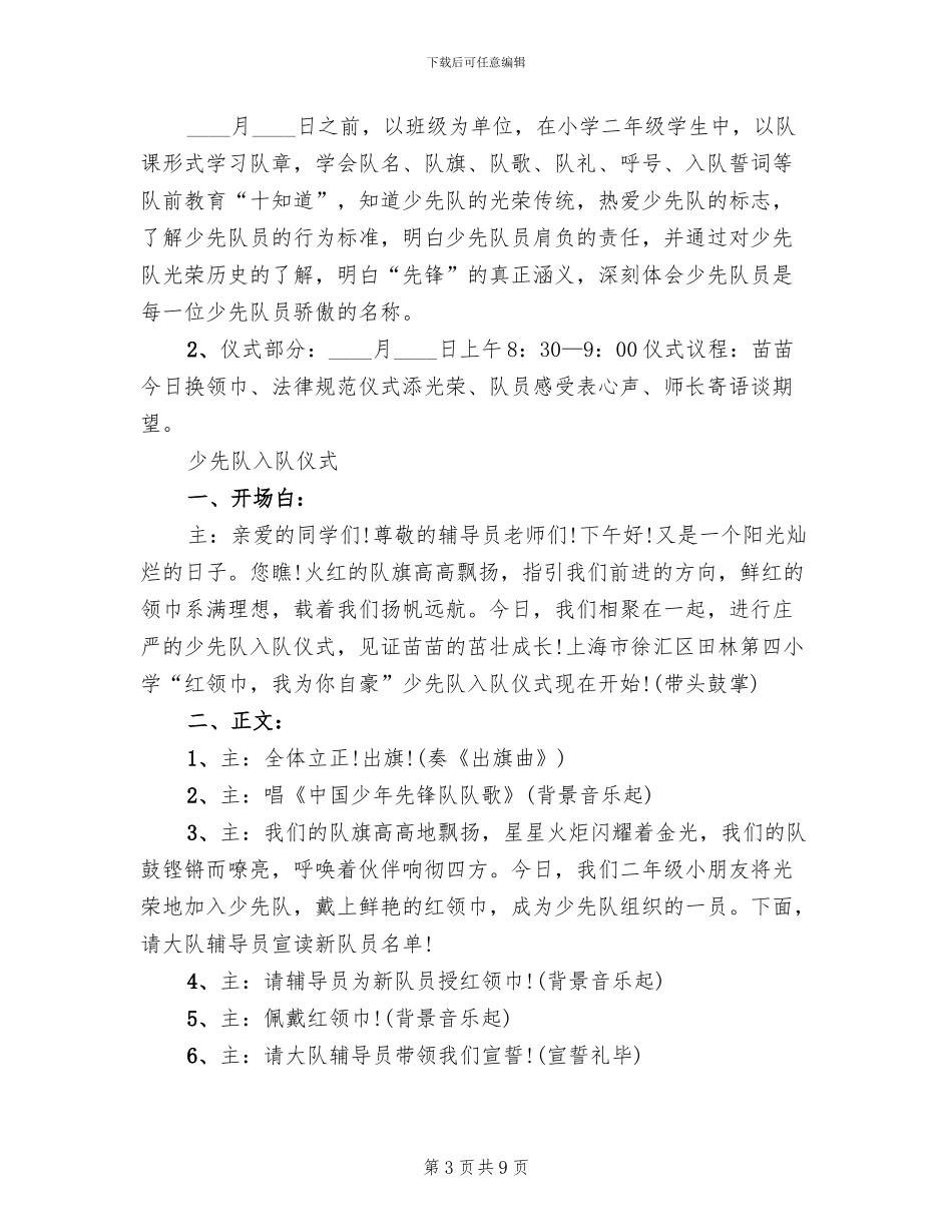 少先队入队活动方案_第3页