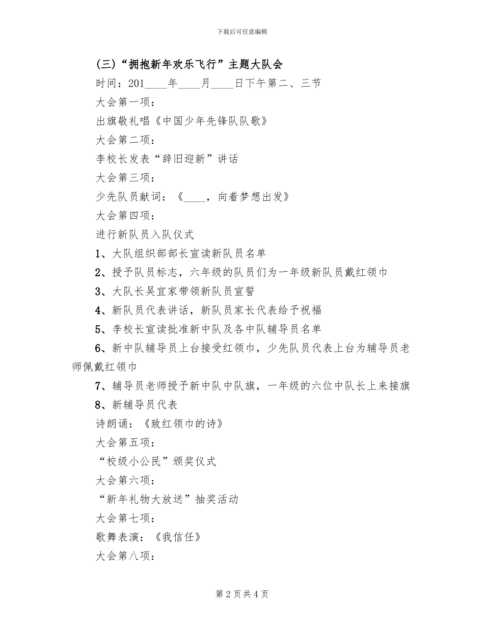 少先队员入队评选方案_第2页