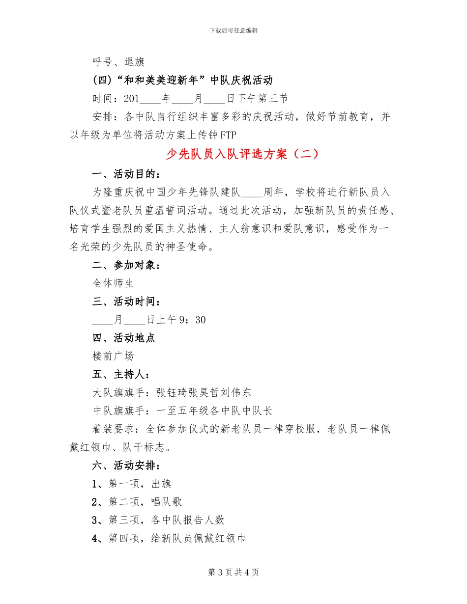 少先队员入队评选方案_第3页