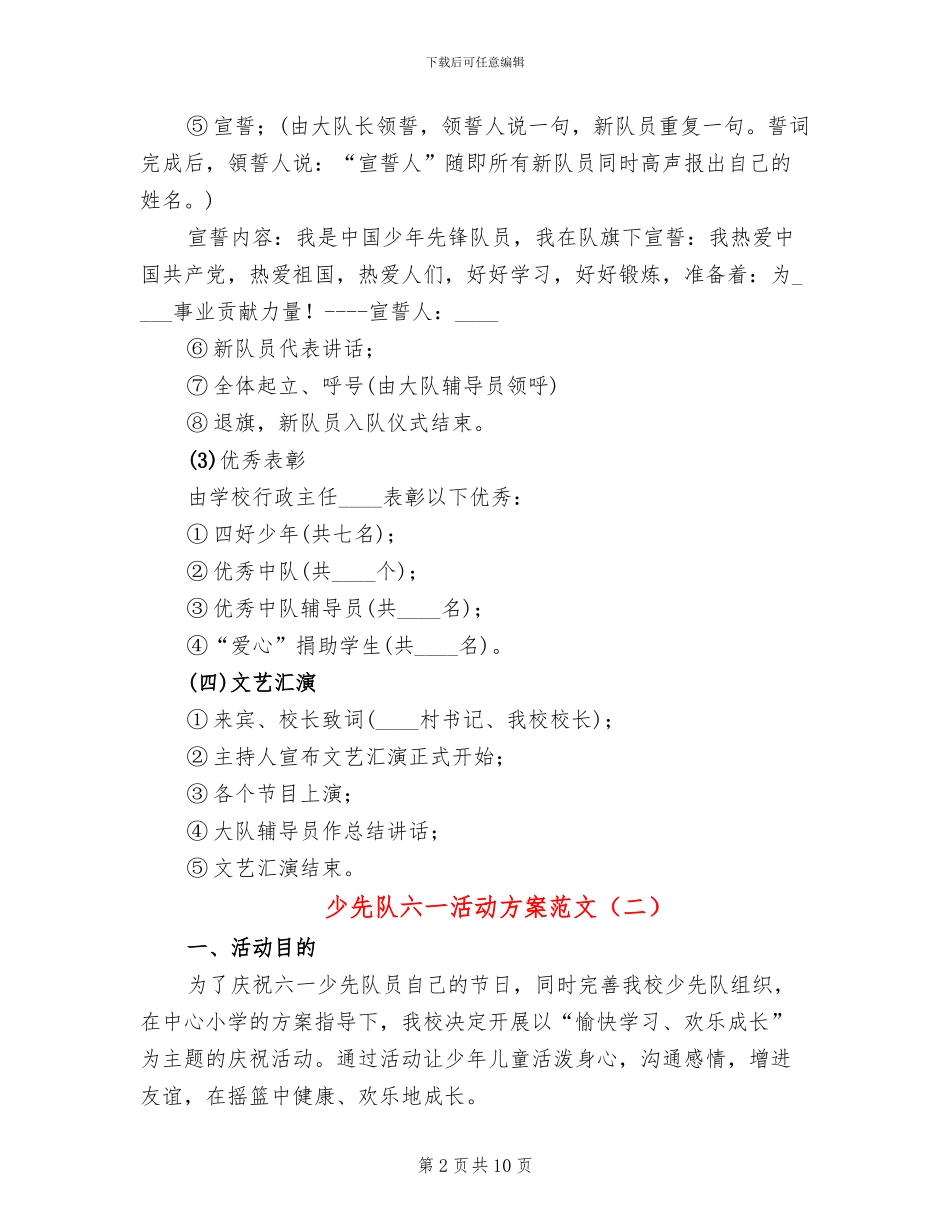少先队六一活动方案范文_第2页