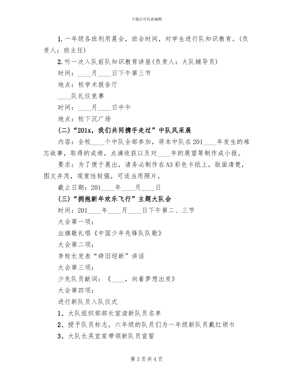 少先队员入队评选方案范文_第3页