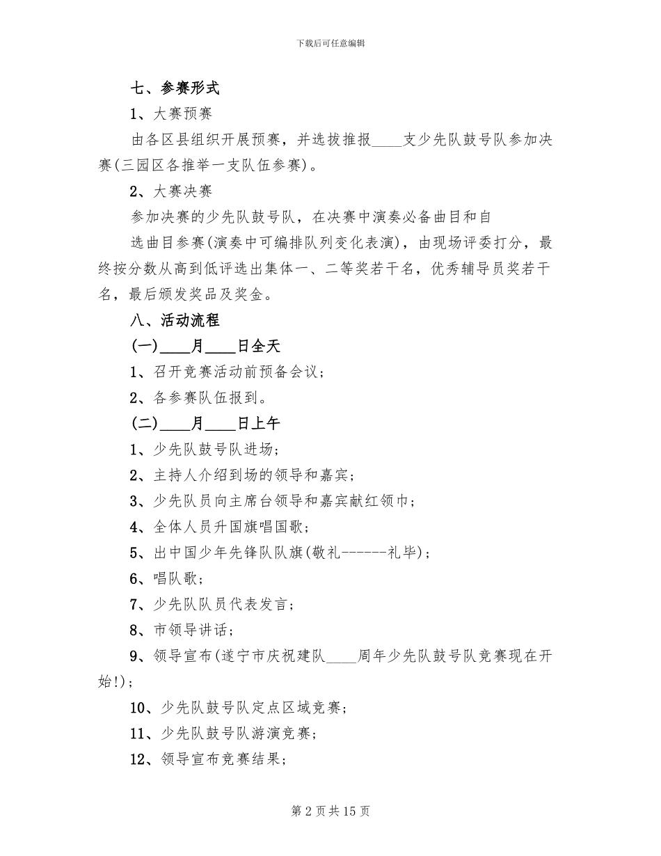 少先队建队活动方案_第2页