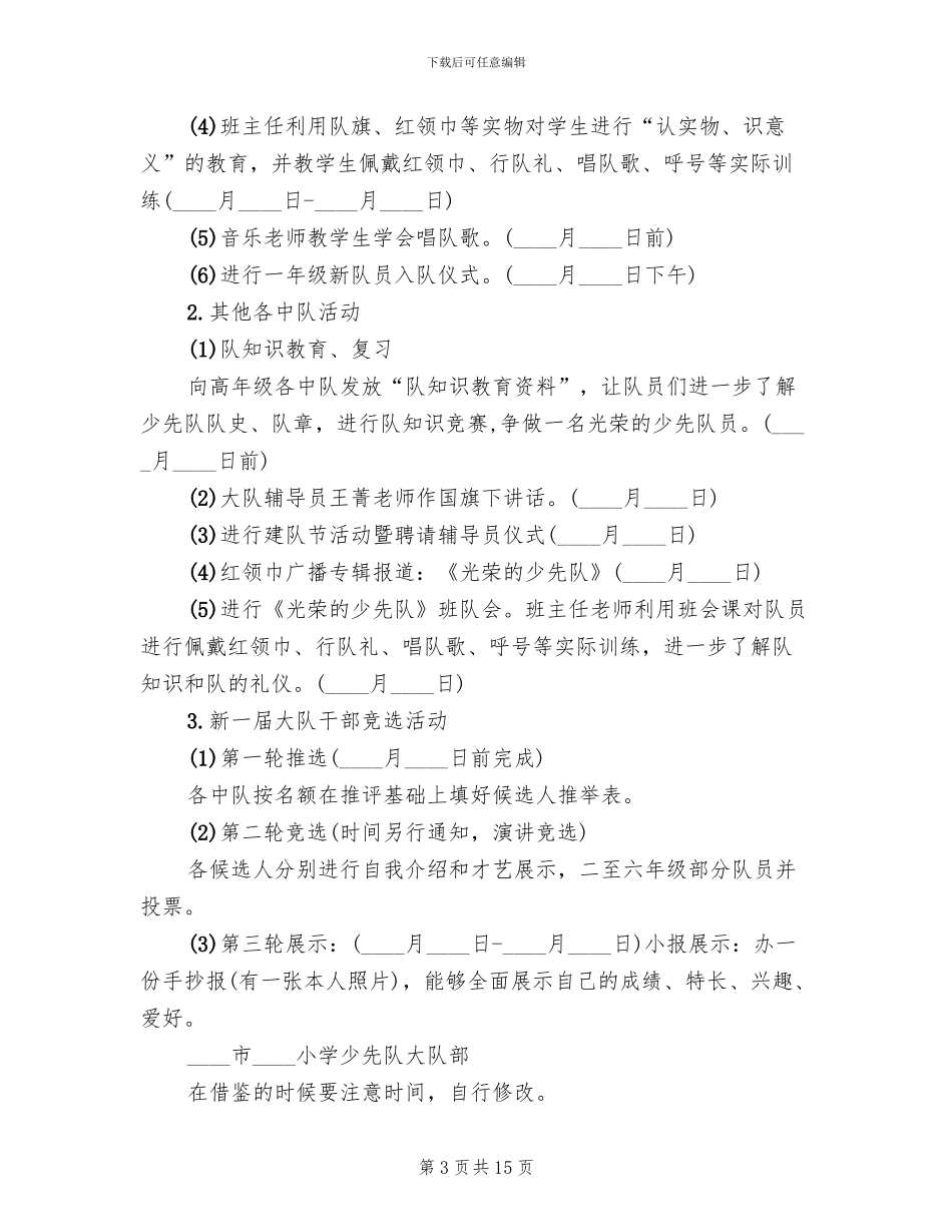 少先队建队活动策划方案_第3页