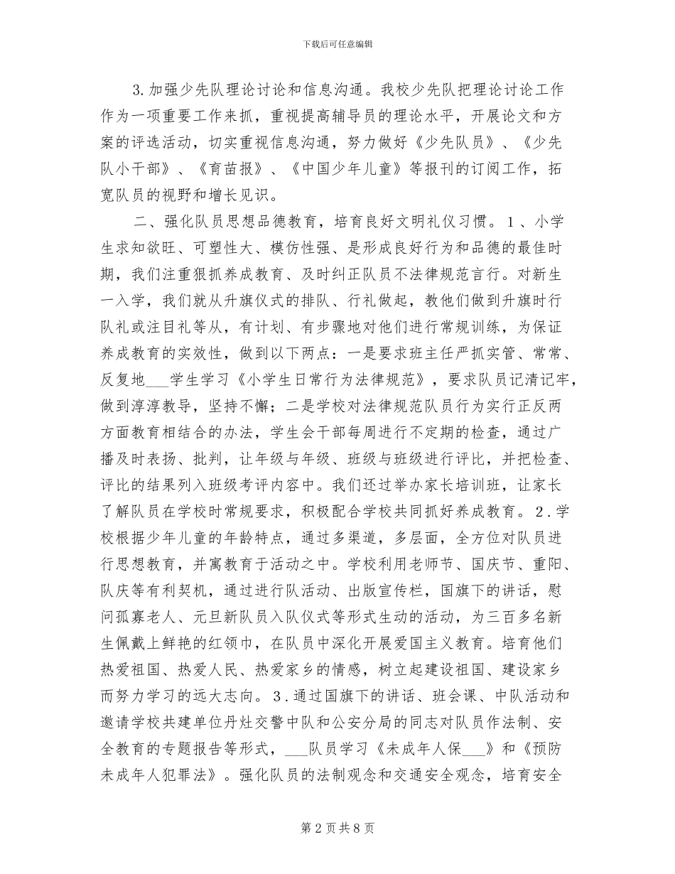 少先队2024年度工作总结_第2页