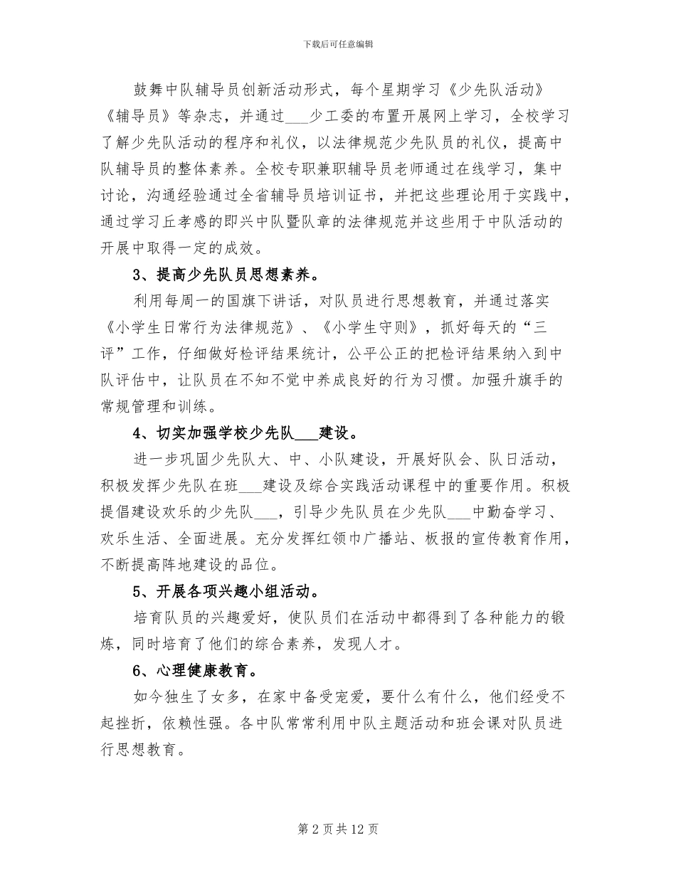 少先队活动工作总结2024年_第2页