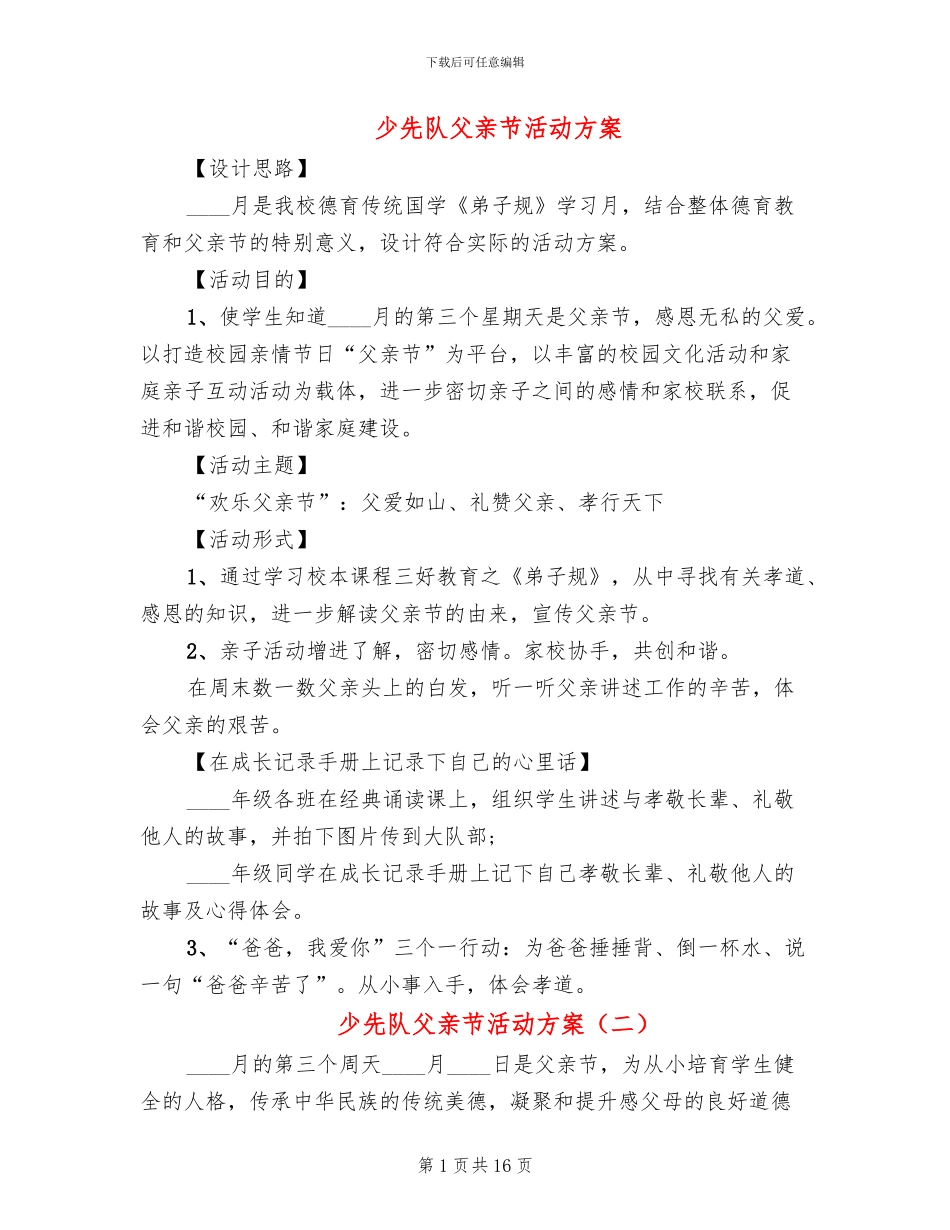 少先队父亲节活动方案(11篇)_第1页