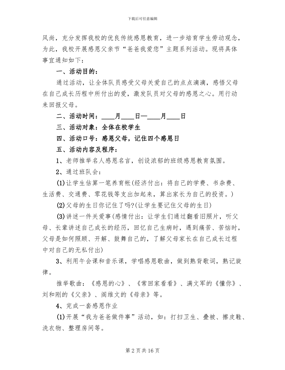 少先队父亲节活动方案(11篇)_第2页