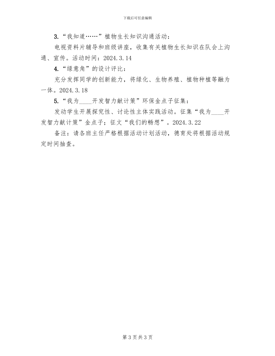 少先队清明节活动方案(2篇)_第3页