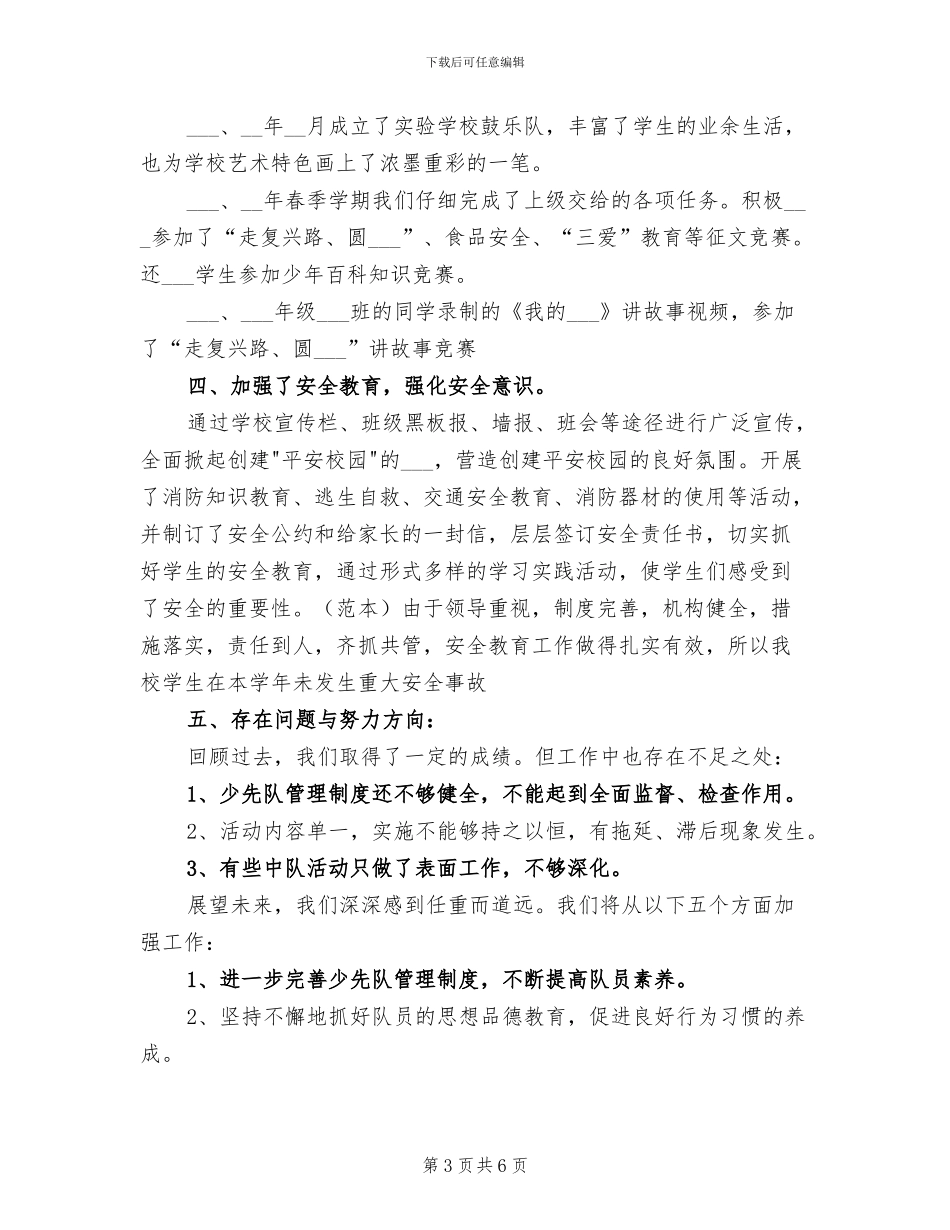 少先队辅导员2024工作总结_第3页