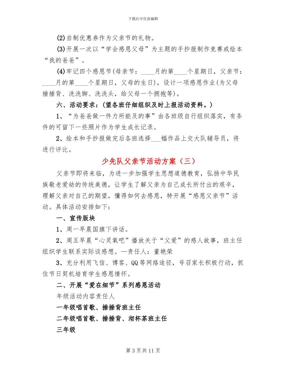 少先队父亲节活动方案_第3页