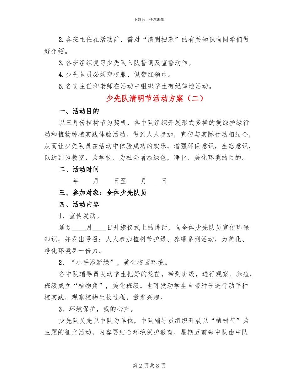 少先队清明节活动方案_第2页