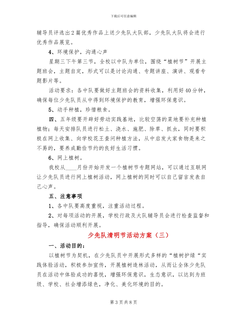 少先队清明节活动方案_第3页