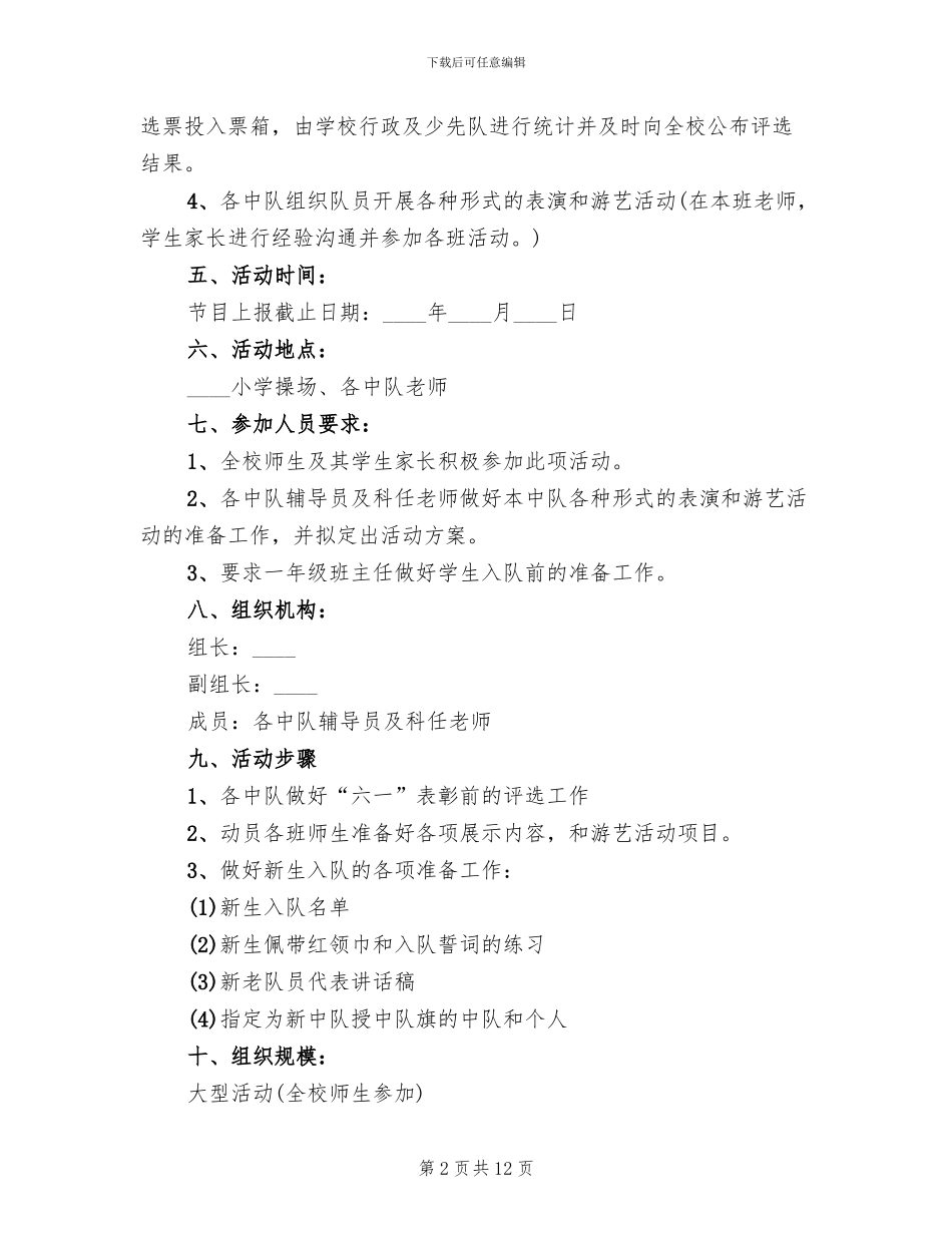 少先队六一活动方案范本_第2页