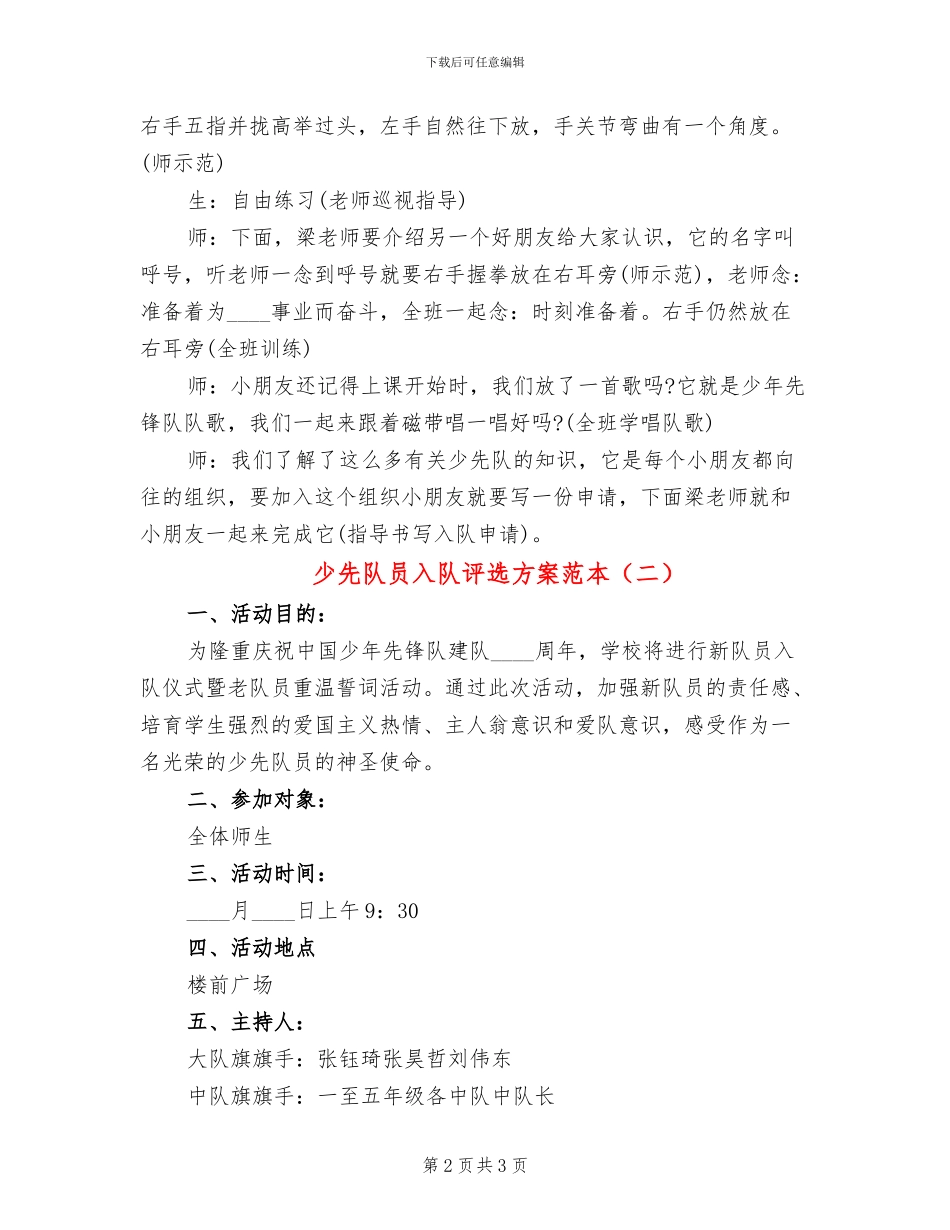 少先队员入队评选方案范本_第2页