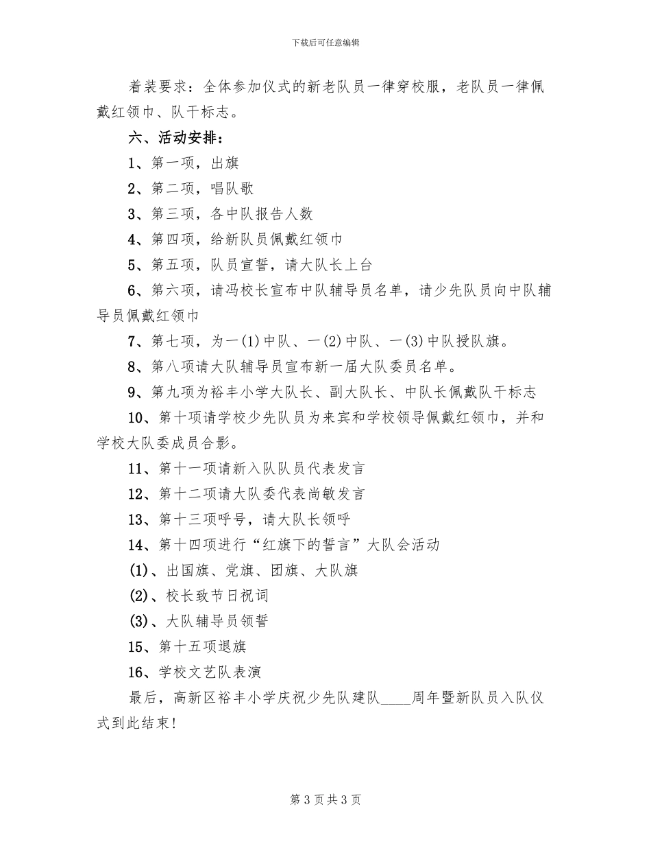 少先队员入队评选方案范本_第3页