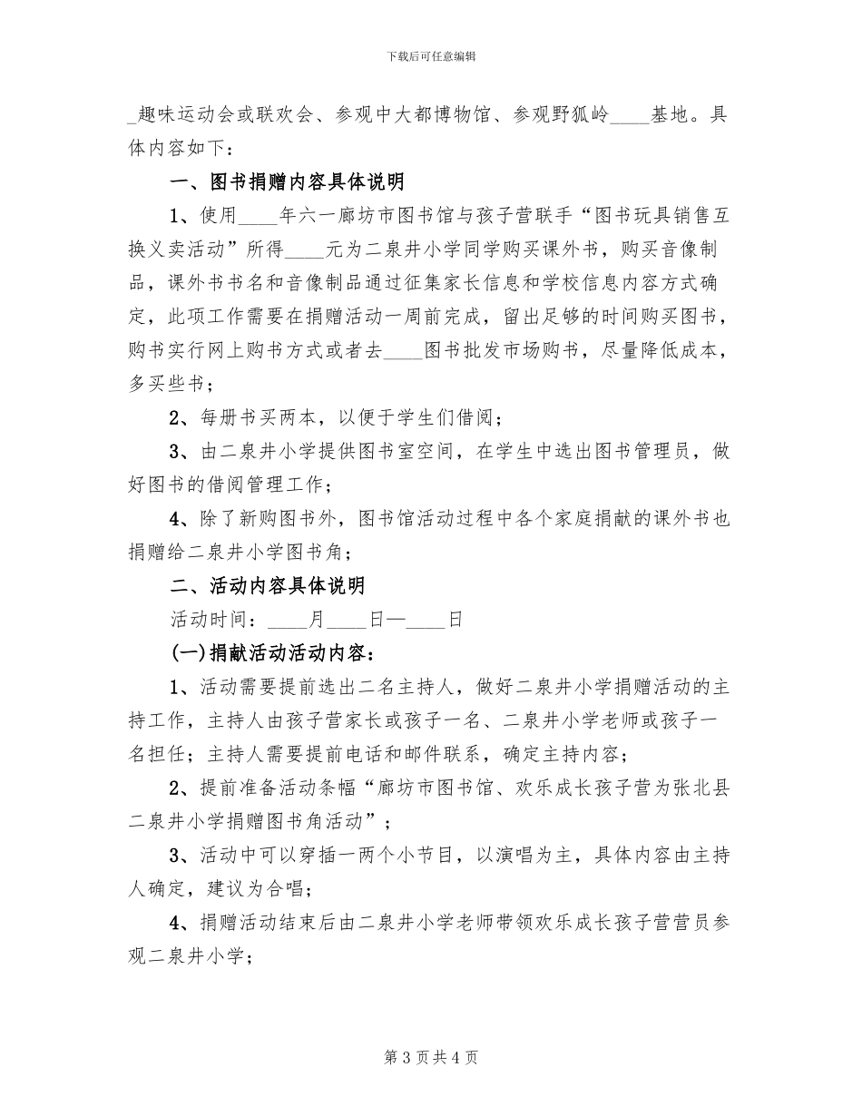 少年宫捐赠图书方案(2篇)_第3页