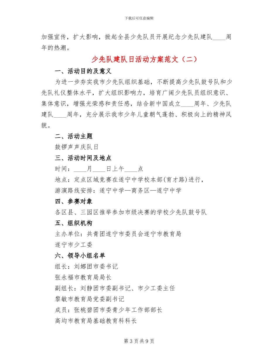 少先队建队日活动方案范文_第3页